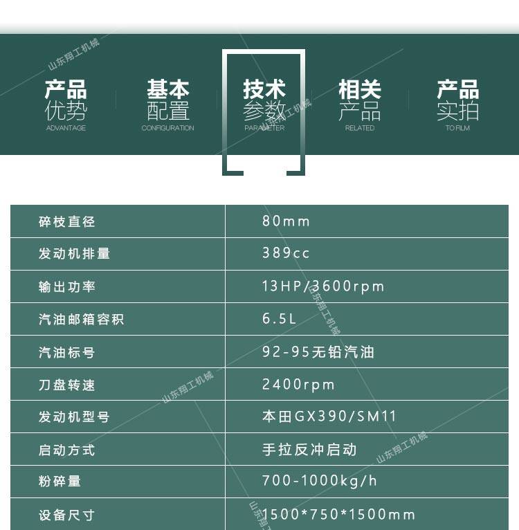8公分樹(shù)枝粉碎機